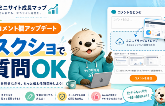 スクショ付きでコメント質問できる新機能を案内するアイキャッチ画像