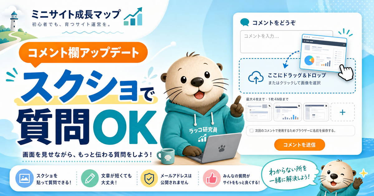スクショ付きでコメント質問できる新機能を案内するアイキャッチ画像