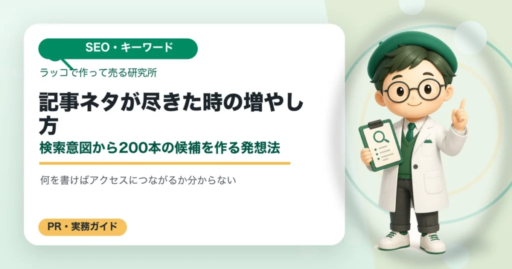記事ネタが尽きた時の増やし方｜検索意図から200本の候補を作る発想法の解説イラスト
