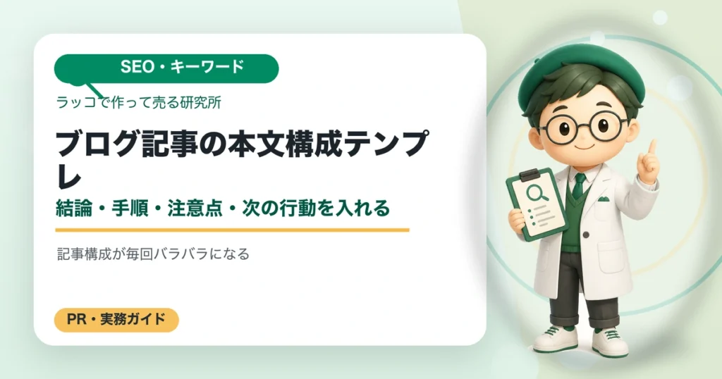 ブログ記事の本文構成テンプレ｜結論・手順・注意点・次の行動を入れるの解説イラスト