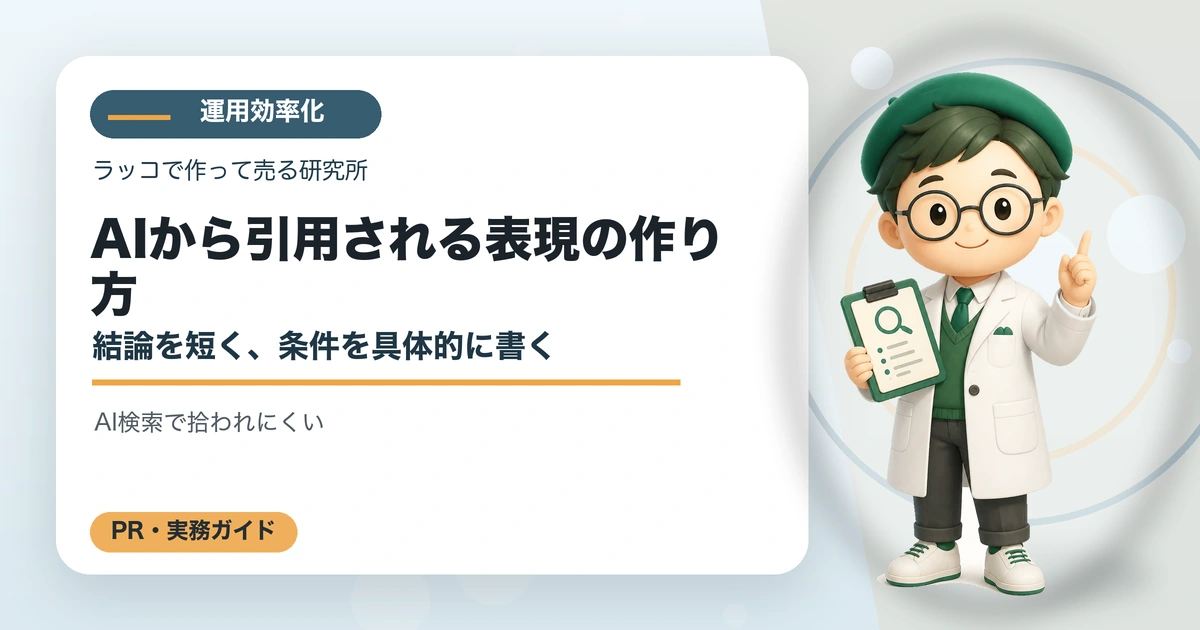 AIから引用される表現の作り方｜結論を短く、条件を具体的に書くの解説イラスト