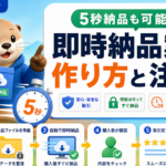 5秒納品も可能？ラッコマーケットの即時納品案件の作り方と注意点！のアイキャッチ画像