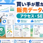 サイトマーケットで買い手に伝わる販売データの見せ方｜固定ページ活用とラッコM&Aとの違いのアイキャッチ画像