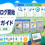 ブログアフィリエイト始め方｜初心者が失敗しやすい壁と対策の内容を表したアイキャッチ画像