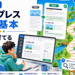 ワードプレス記事の基本｜検索で読まれる記事に直す手順の内容を表したアイキャッチ画像